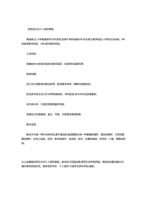 优秀班主任个人简历模板.docx