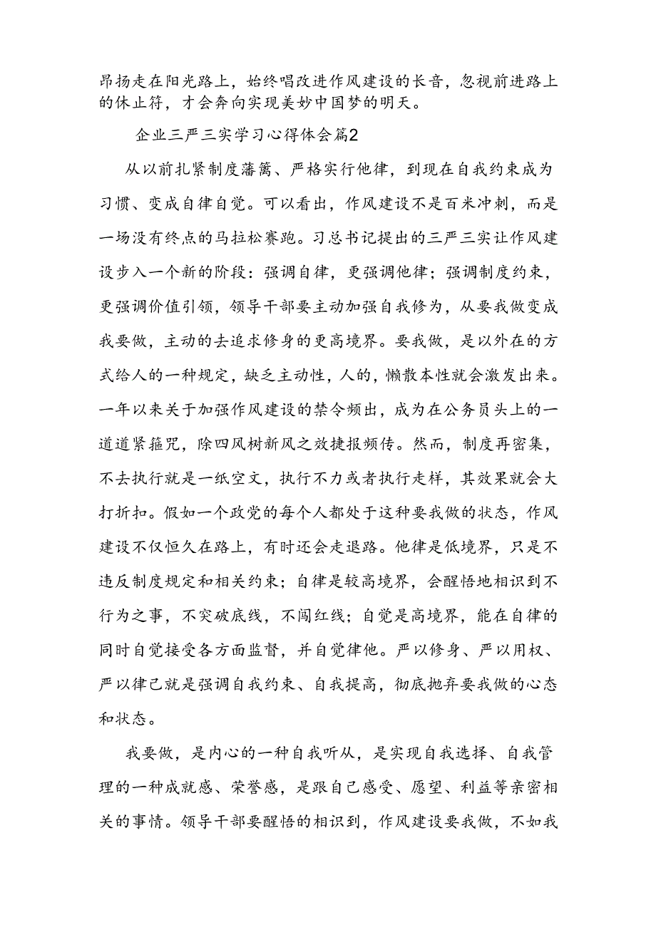 企业三严三实学习心得体会.docx_第2页