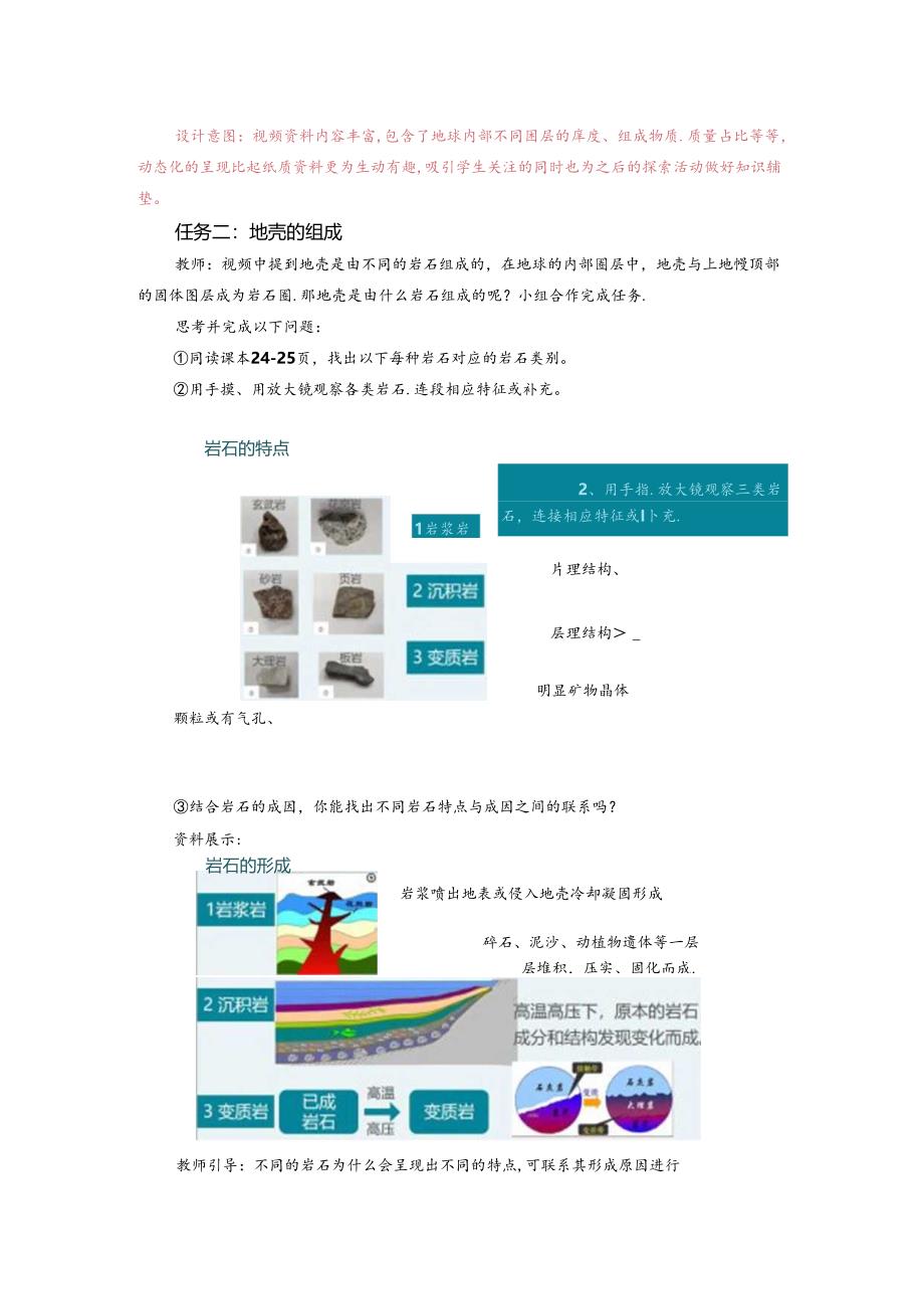 《地球的结构》教案.docx_第3页