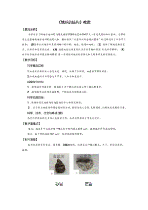 《地球的结构》教案.docx
