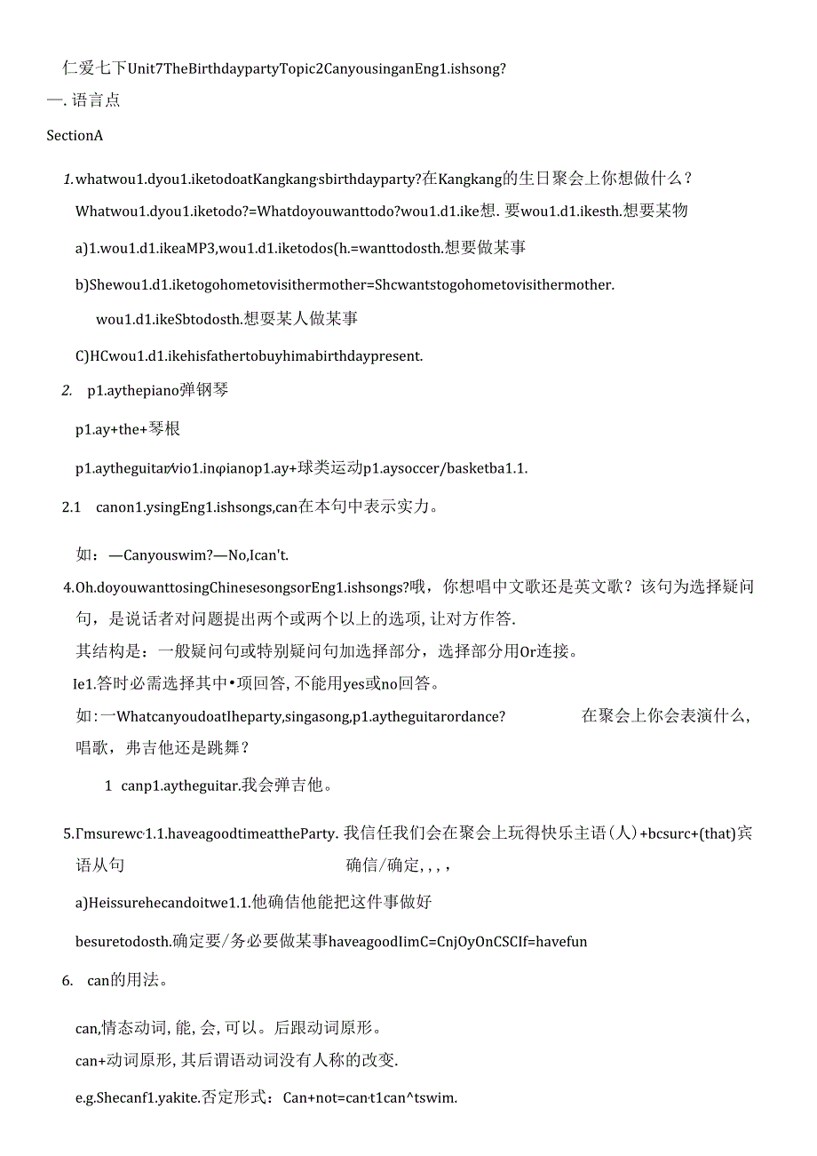 仁爱七下 Unit 7 The Birthday party Topic 2 Can you sing an English song 复习.docx_第1页