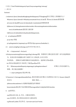 仁爱七下 Unit 7 The Birthday party Topic 2 Can you sing an English song 复习.docx