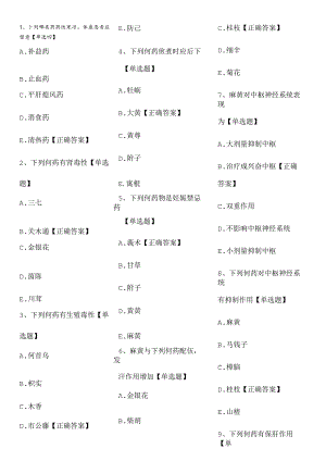 仁医网药理学(药剂学).docx