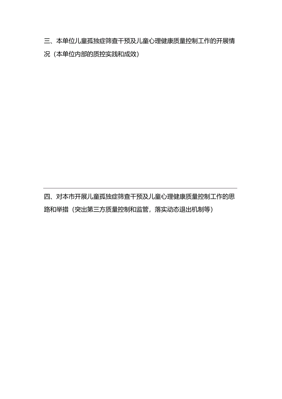 上海市儿童心理健康质量控制中心挂靠单位申请书.docx_第3页