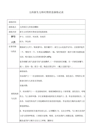 儿科突发新生儿窒息抢救应急演练.docx