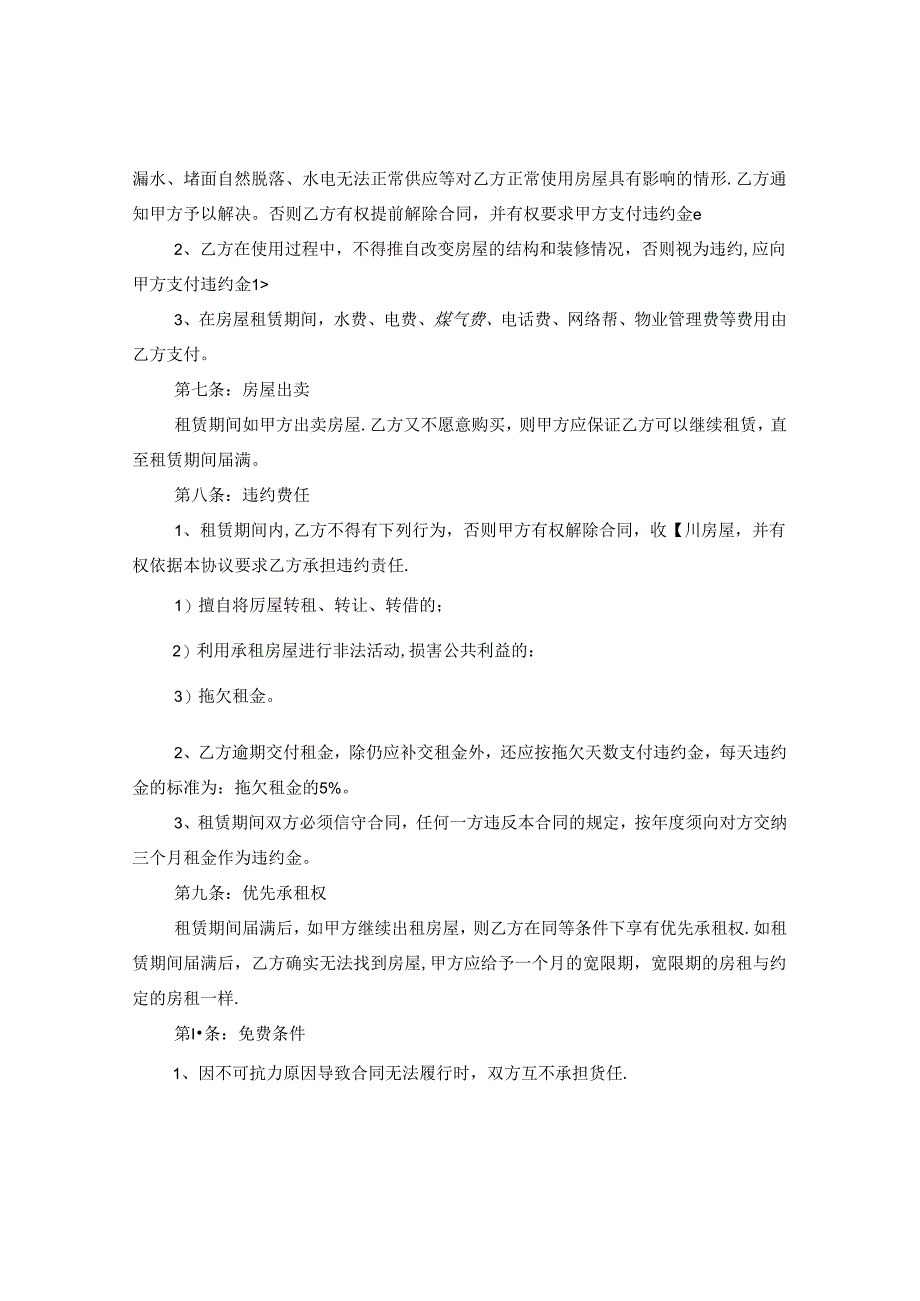 个人房产租赁协议书.docx_第1页