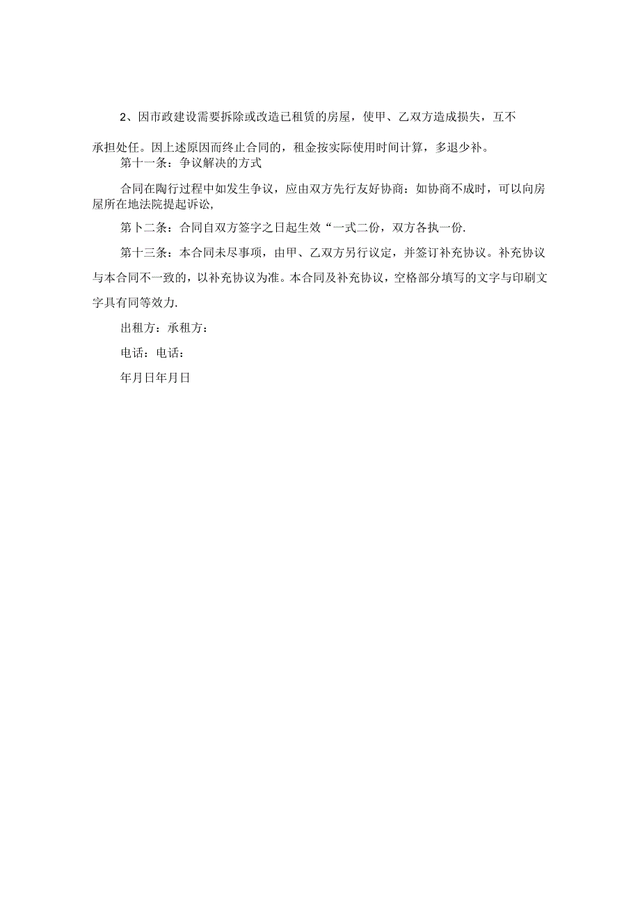 个人房产租赁协议书.docx_第2页