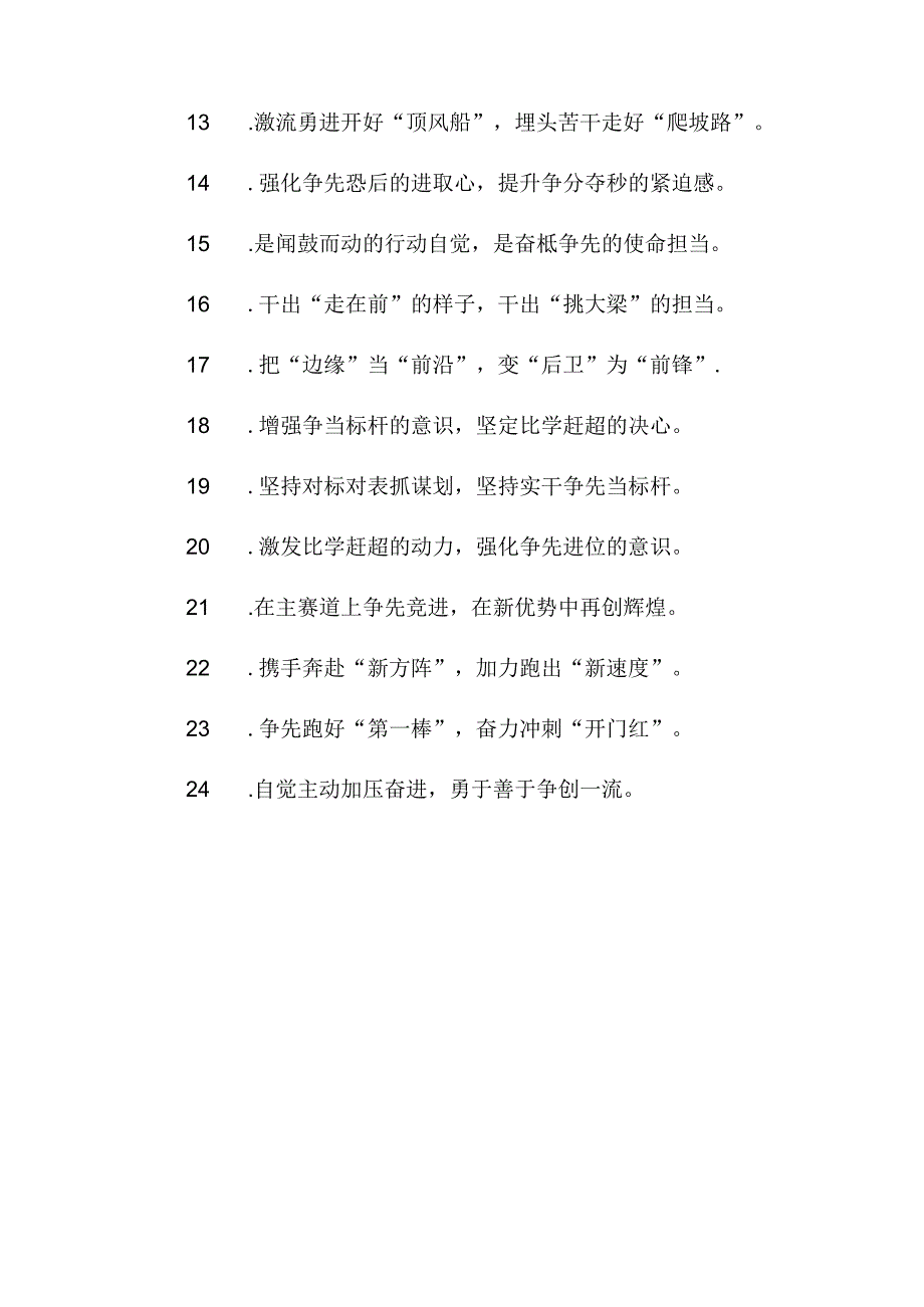 公文写作：过渡句150例.docx_第2页