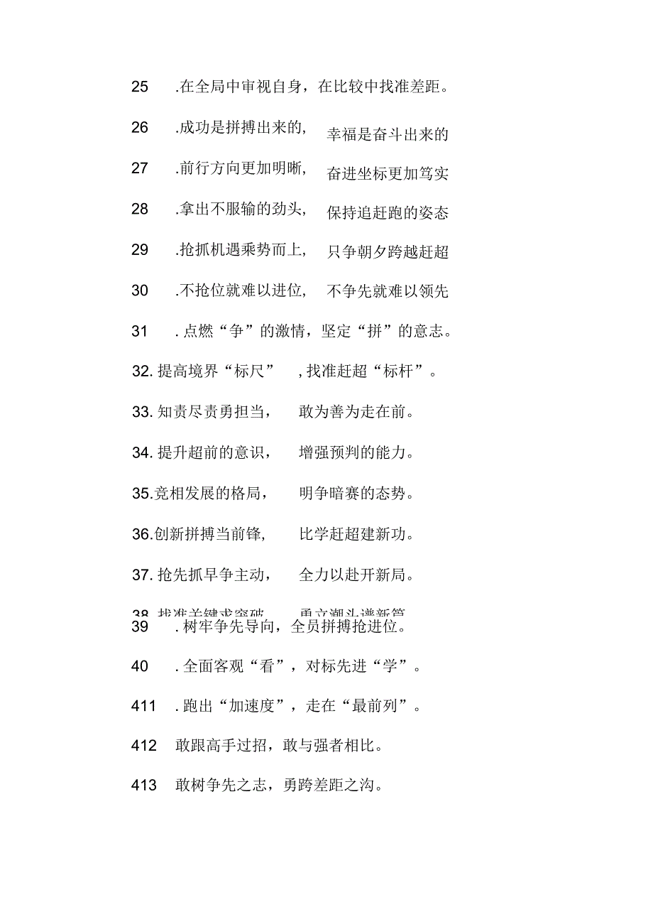 公文写作：过渡句150例.docx_第3页