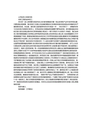 公司给员工的慰问信.docx