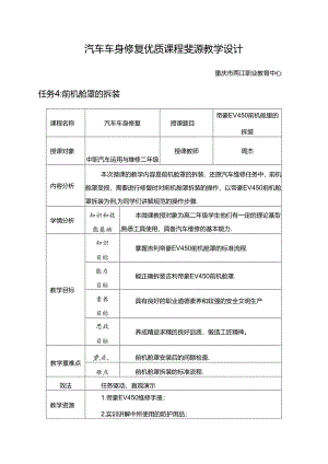 任务4：前机舱罩的拆装.docx