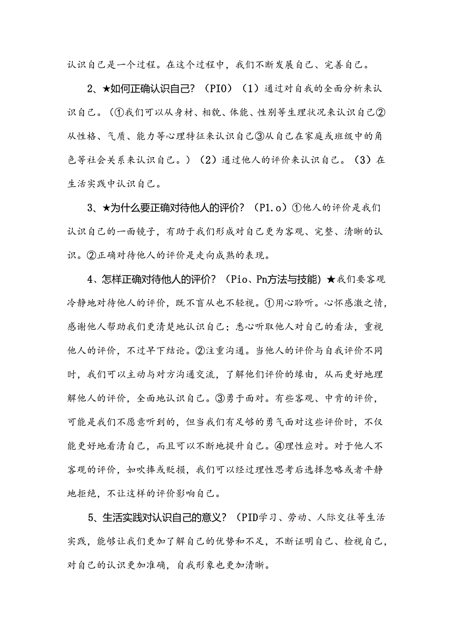 七年级上册道德与法治新教材知识点（第一单元）.docx_第3页