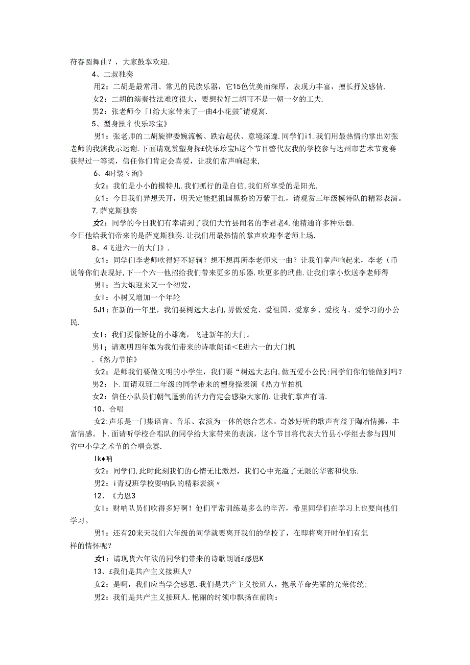 六一文艺演出主持词.docx_第2页