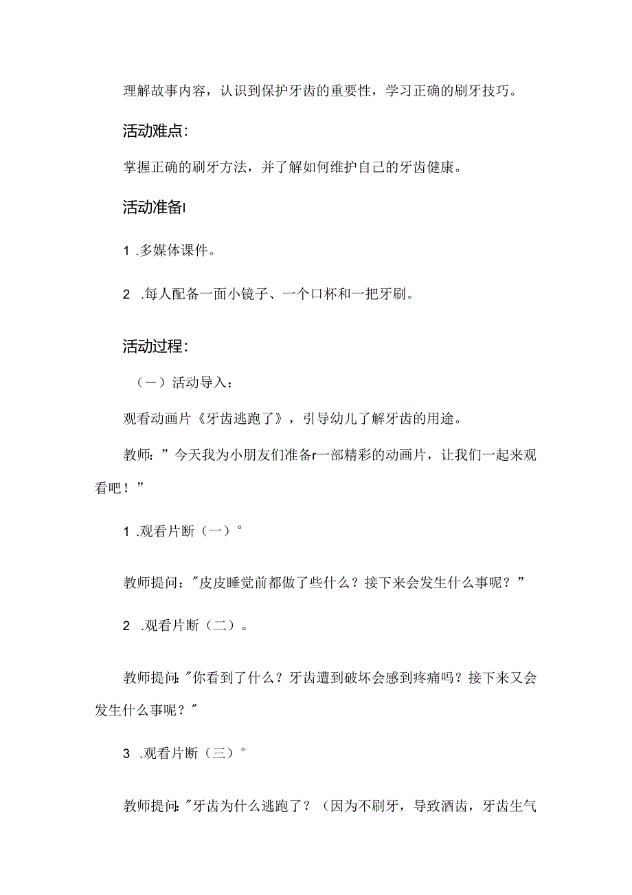 【精品】幼儿园中班健康《洗刷刷》活动设计.docx_第2页