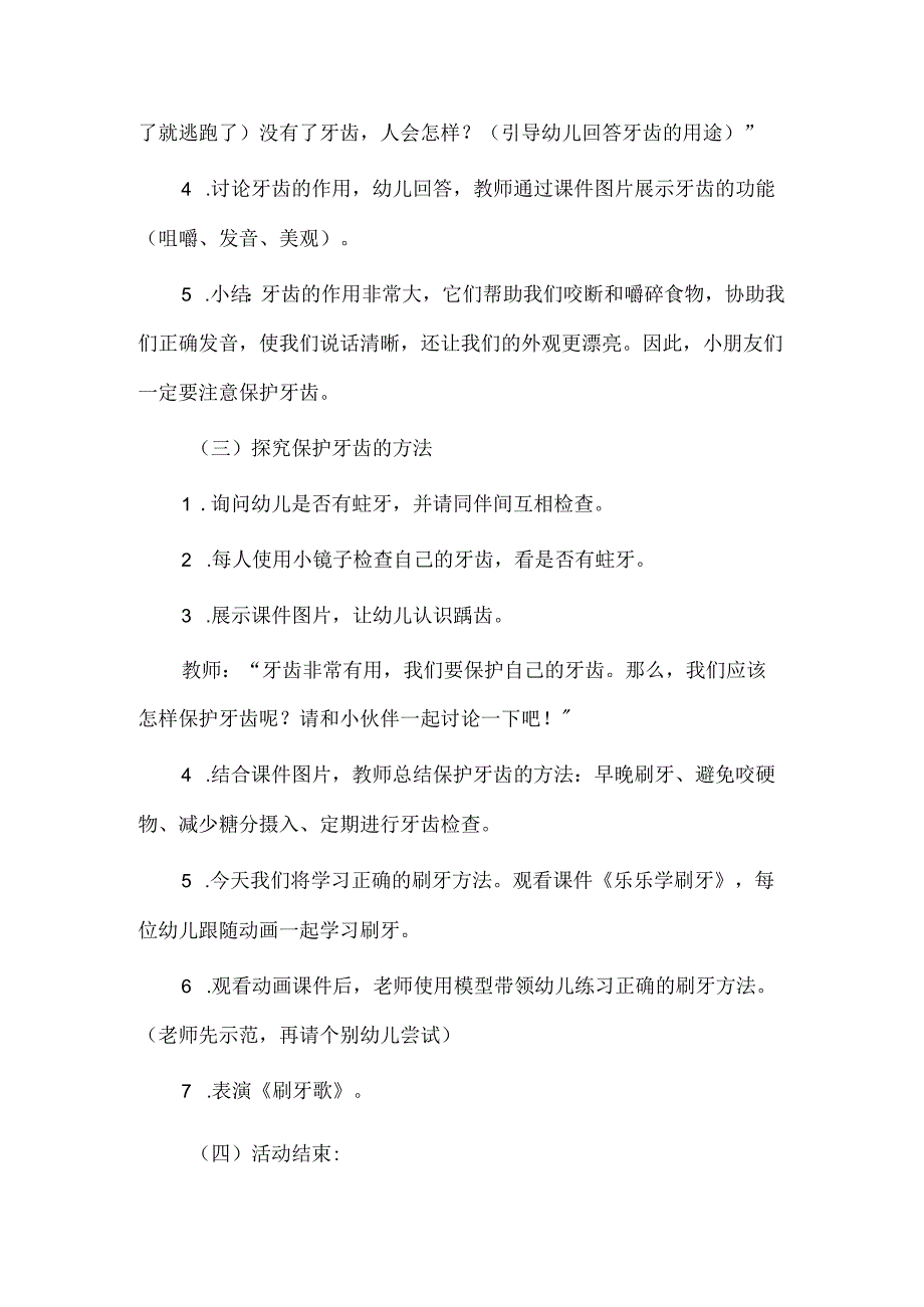 【精品】幼儿园中班健康《洗刷刷》活动设计.docx_第3页