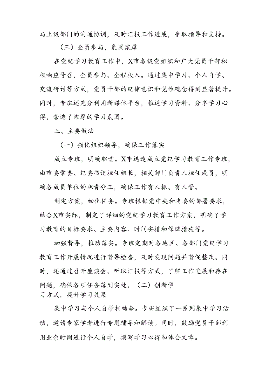X市党纪学习教育工作专班党纪学习教育工作总结.docx_第2页