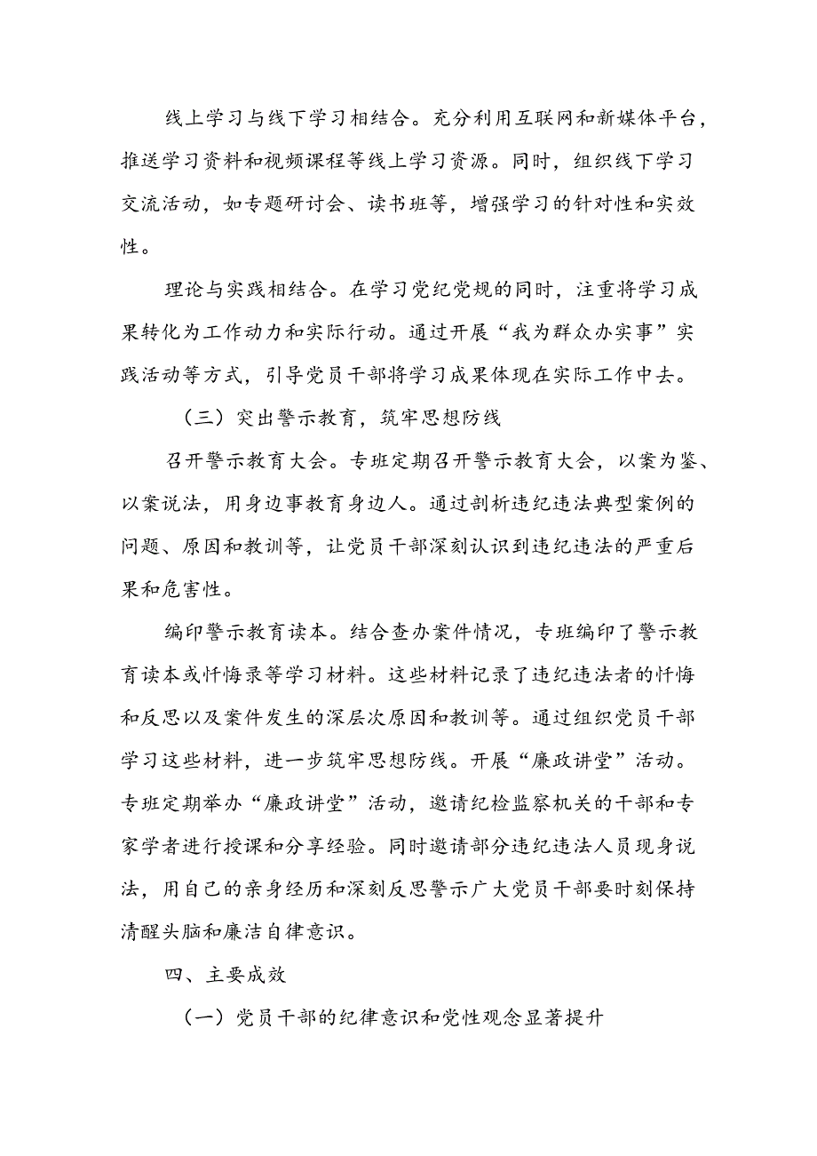 X市党纪学习教育工作专班党纪学习教育工作总结.docx_第3页
