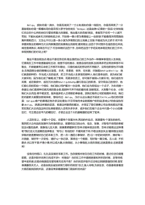 优秀员工爱岗敬业演讲稿_0.docx