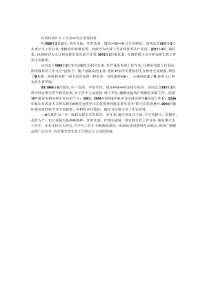 优秀村级计生工作者事迹材料.docx
