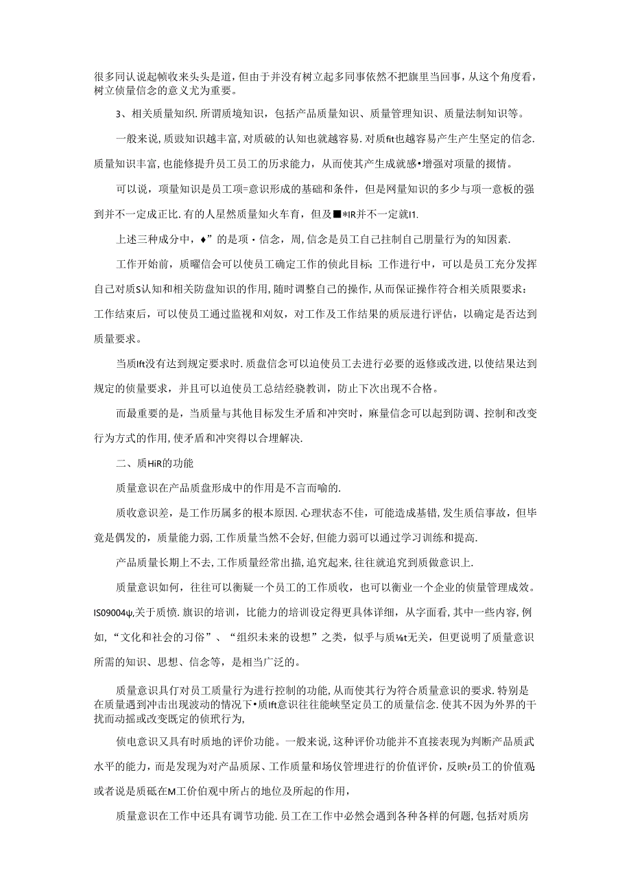 《员工的质量意识》读书分享.docx_第2页