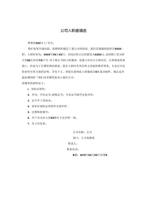 入职邀请函（标准版）.docx