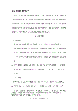 储备干部操作指导书.docx