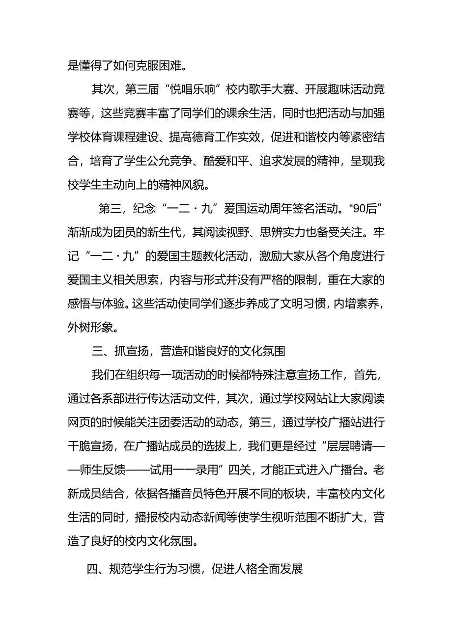 优秀德育工作者事迹材料.docx_第2页