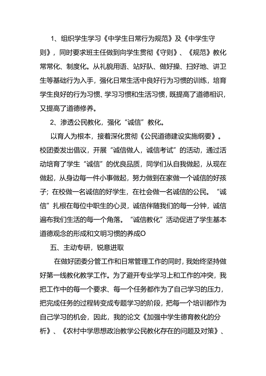 优秀德育工作者事迹材料.docx_第3页