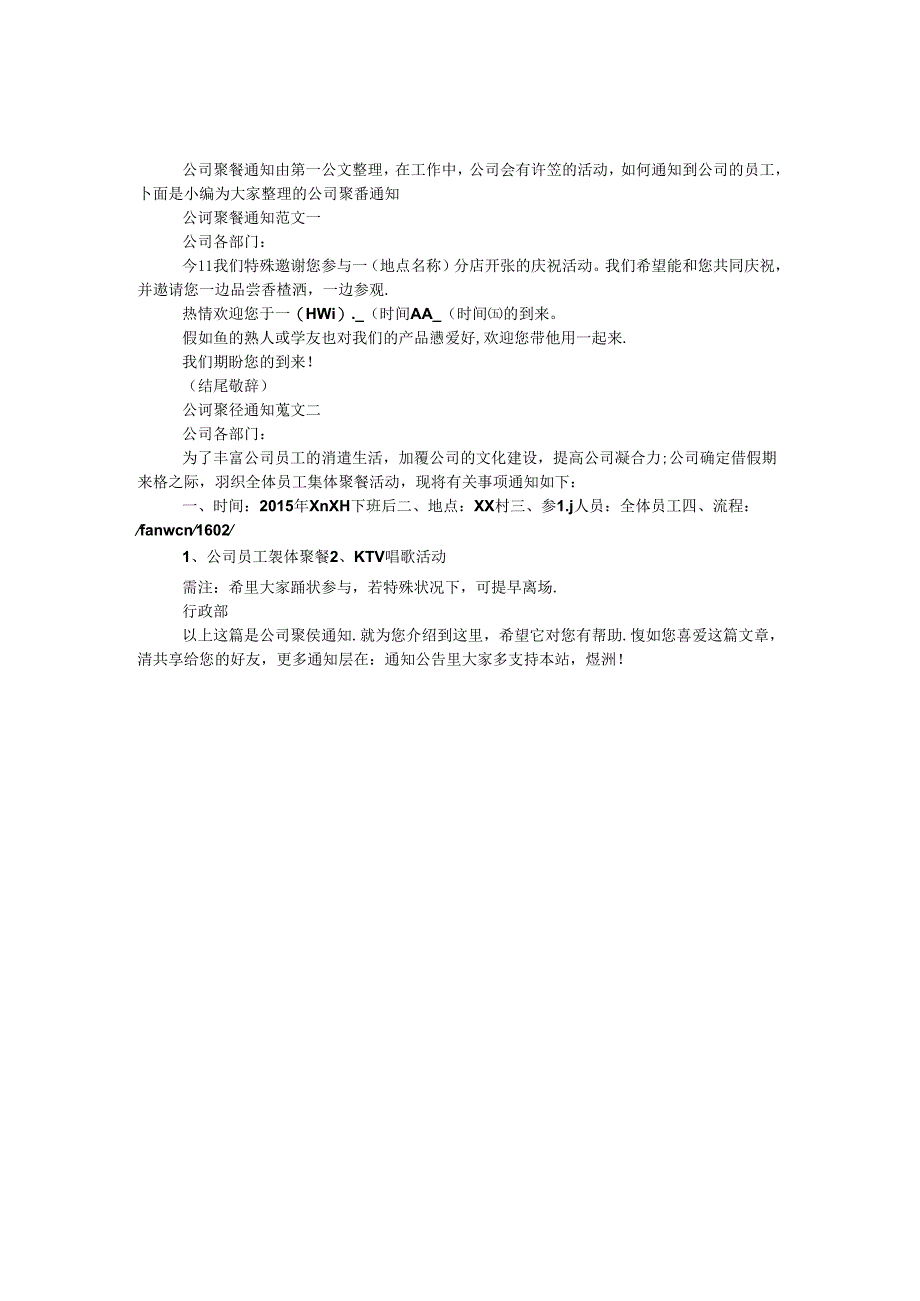 公司聚餐通知.docx_第1页