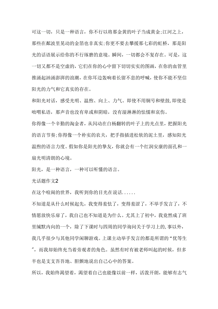光话题作文5篇合集.docx_第2页