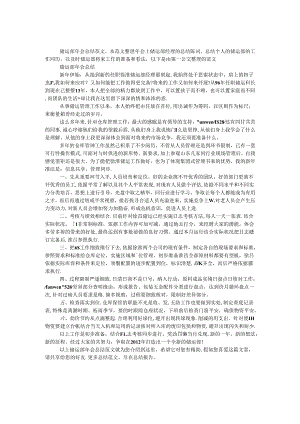 储运部年会总结范文.docx