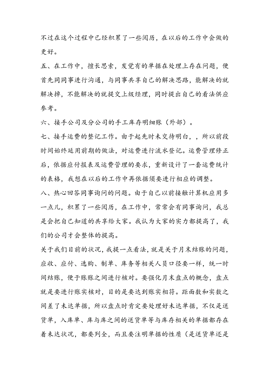 公司新员工转正总结.docx_第2页