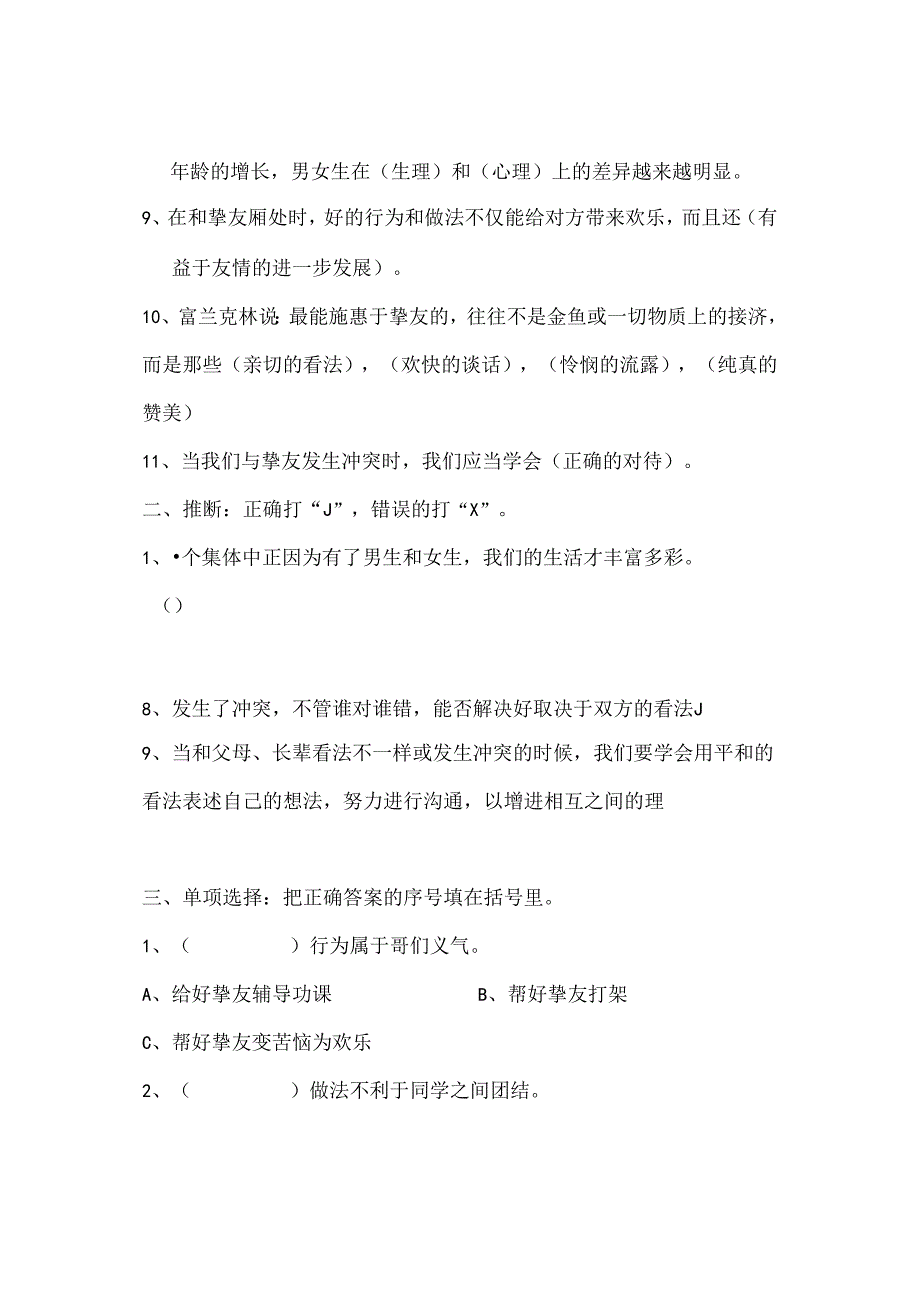 人教版小学六年级下册品德与社会复习资料[2].docx_第2页