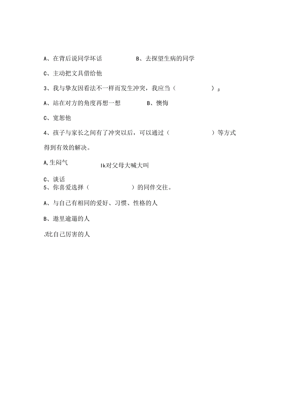人教版小学六年级下册品德与社会复习资料[2].docx_第3页