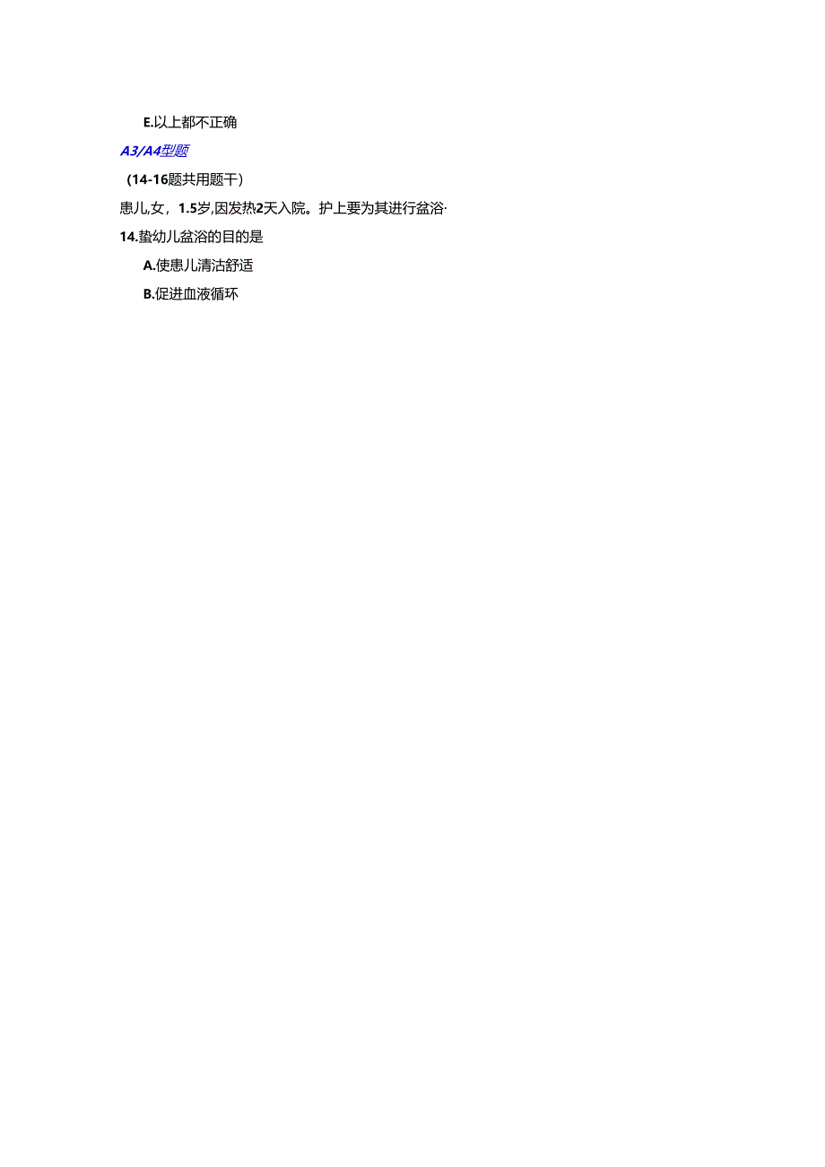 儿科护理学习题--第五章---儿科护理技术.docx_第3页