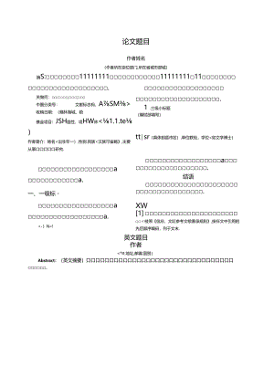 《渭南师范学院学报(文科)》论文投稿模板.docx