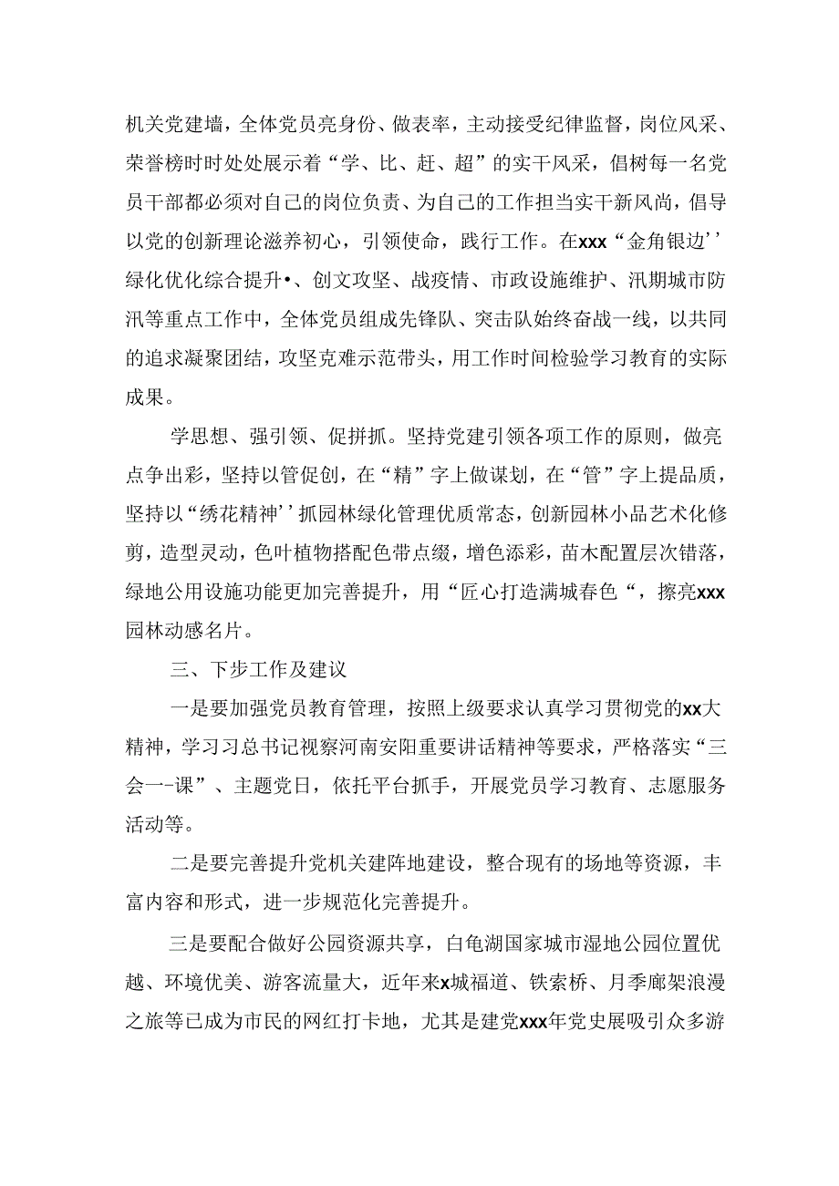 党建工作交流汇报材料.docx_第2页