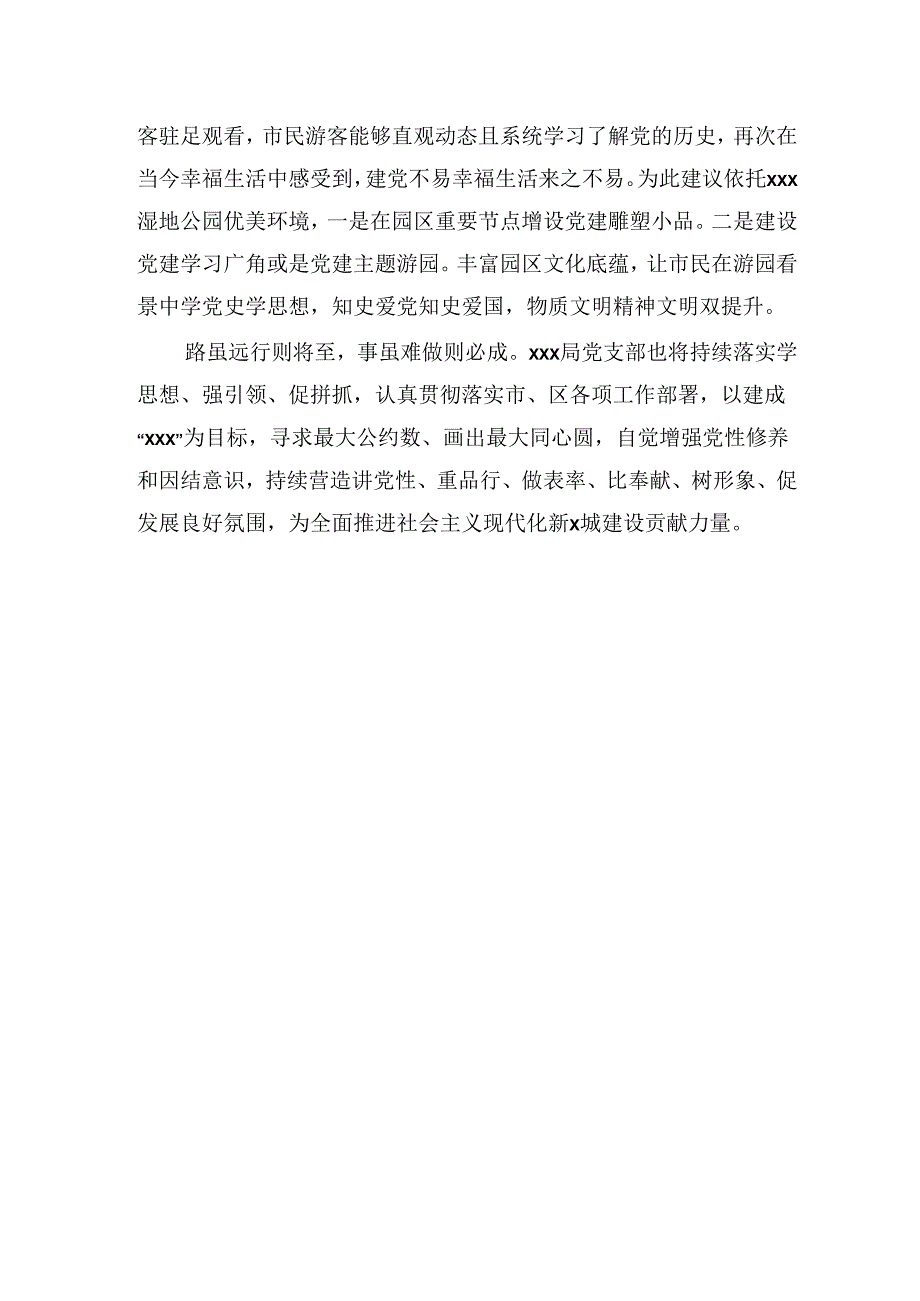 党建工作交流汇报材料.docx_第3页