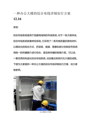 一个办公大楼的综合布线具体实施方案.docx