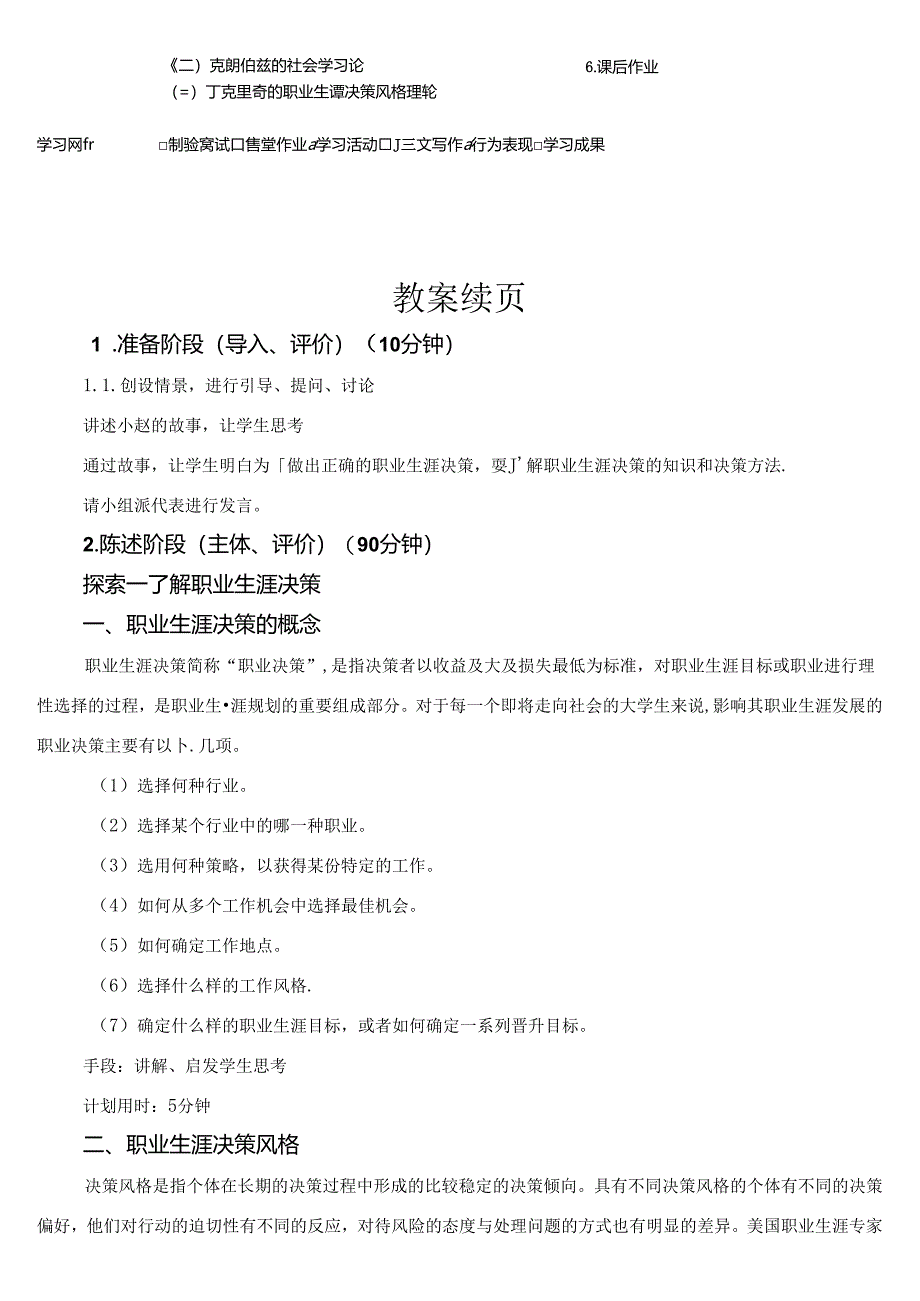 《大学生职业生涯规划与就业指导》第六节课 项目三 决策有方行必有果——职业生涯决策.docx_第2页