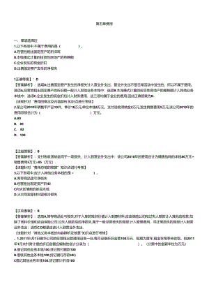 XXXX会计实务第五章.docx