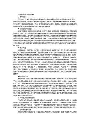 优秀教师三年来事迹材料.docx
