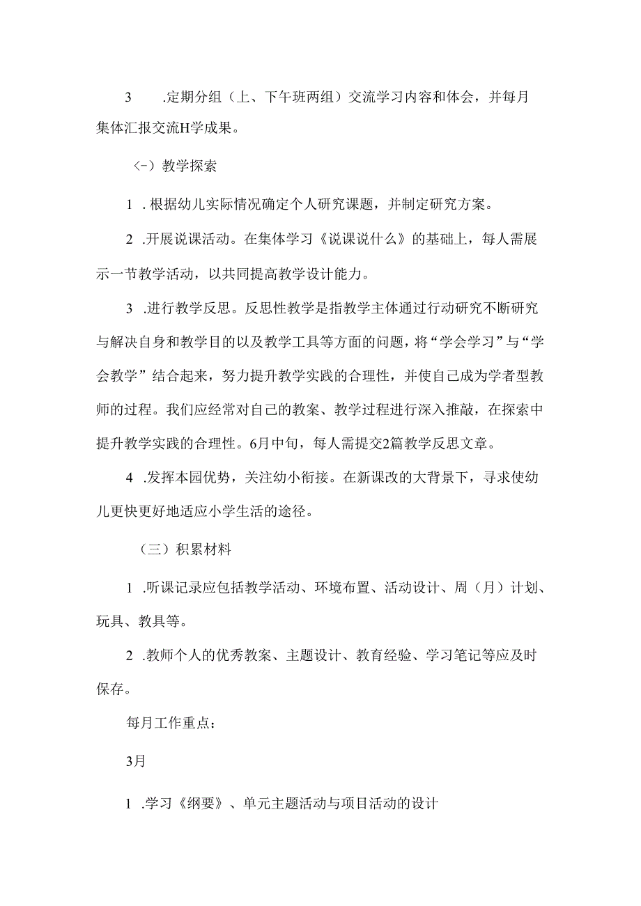 【精品】幼儿园第二学期教学研究工作计划.docx_第2页