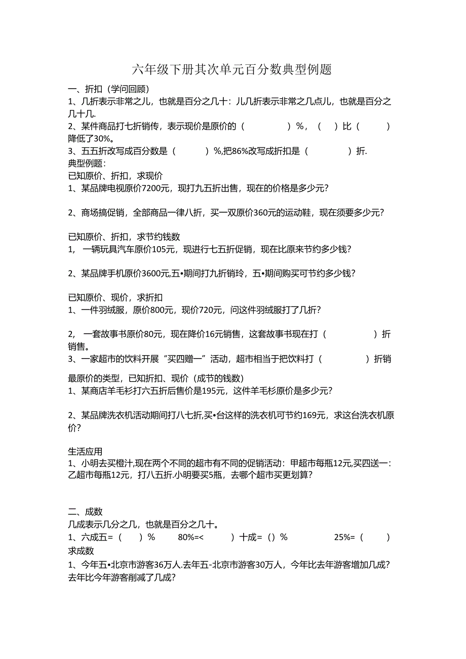 人教版六年级下百分数2经典题型.docx_第1页