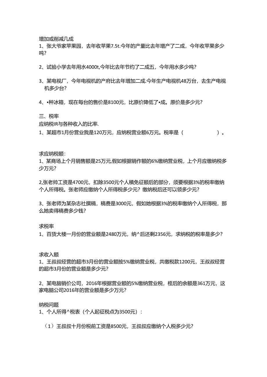人教版六年级下百分数2经典题型.docx_第2页