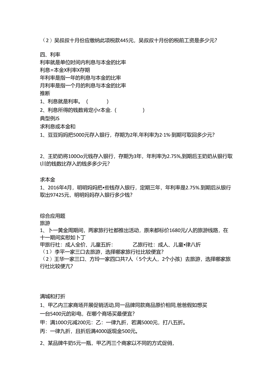 人教版六年级下百分数2经典题型.docx_第3页