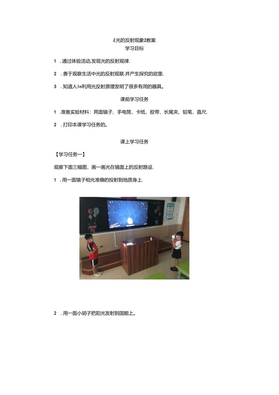 《光的反射现象》教案.docx_第1页