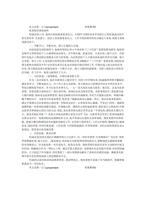 优秀团员事迹材料（医生）.docx