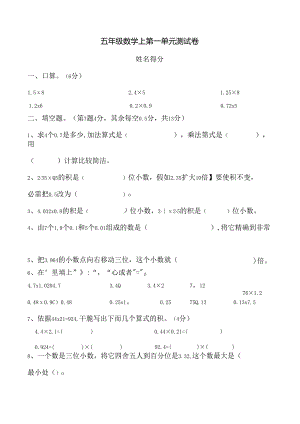 人教版小学五年级上册单元练习题全册.docx