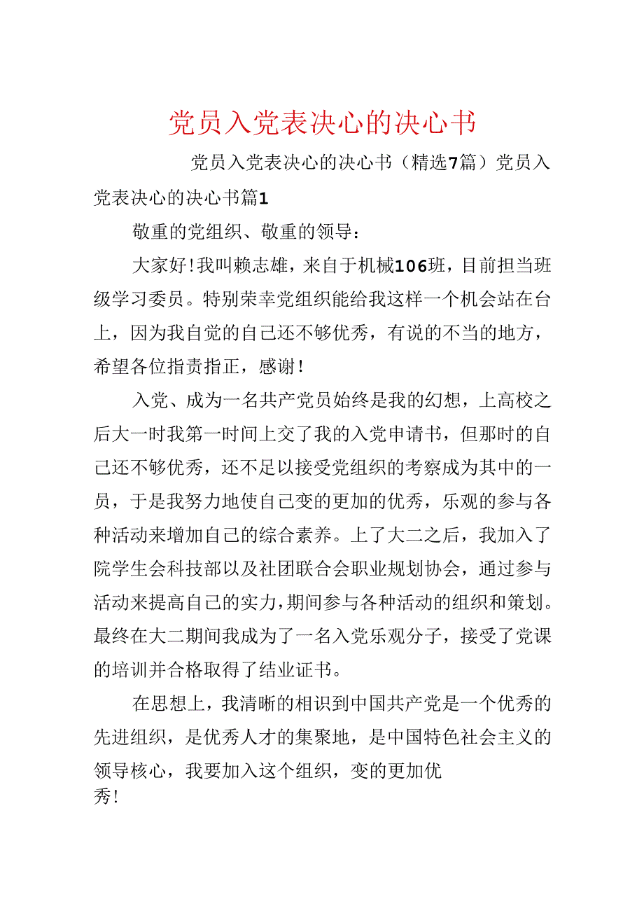 党员入党表决心的决心书.docx_第1页